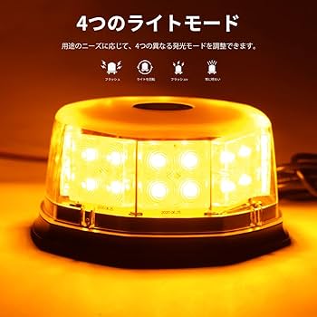 Amazon.co.jp: 回転灯 ランプ 黄色発光 フラッシュビーコン