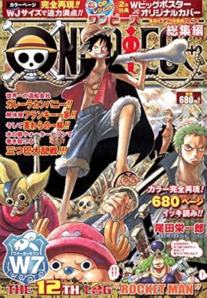ONE PIECE 総集編 THE 26TH LOG (集英社マンガ総集編シリーズ