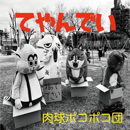 Nikukyu Pokopoko Dan