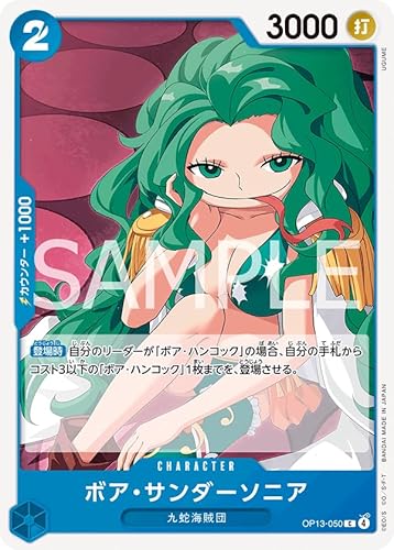 OP13-050 ボア・サンダーソニア (C) 受け継がれる意志【OP-13】のサムネイル