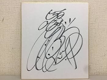 レア　のりピー　酒井法子　デビュー直後　直筆サイン　写真付き 酒井法子 のりぴー サイン入り掛け時計 レア - メルカリ