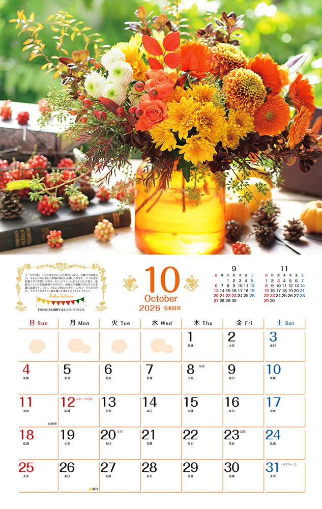 幸せを呼び込む ハッピー フラワー カレンダー 壁掛け 2026年 - 画像 (15)