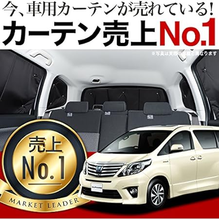Amazon 01s A009 Re アルファード ヴェルファイア 系 ハイブリッド対応 車用 カーテン 一位獲得 遮光防水 プライバシー サンシェード リア用 車内で仮眠 紫外線 日除け 盗難防止 内装ドレスアップやカスタムパーツに カーフィルム 車中泊 グッズ エアコン安定燃費