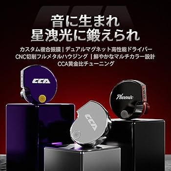 Amazon.co.jp: CCA Phoenix インイヤーモニターヘッドホン、デュアル