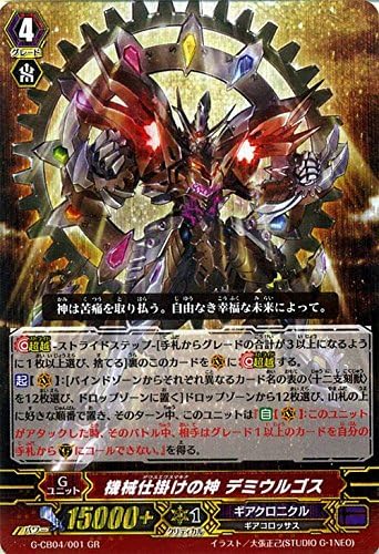 Amazon カードファイト ヴァンガードｇ 機械仕掛けの神 デミウルゴス Gr 運命の歯車 G Cb04 シングルカード G Cb04 001 おもちゃ おもちゃ