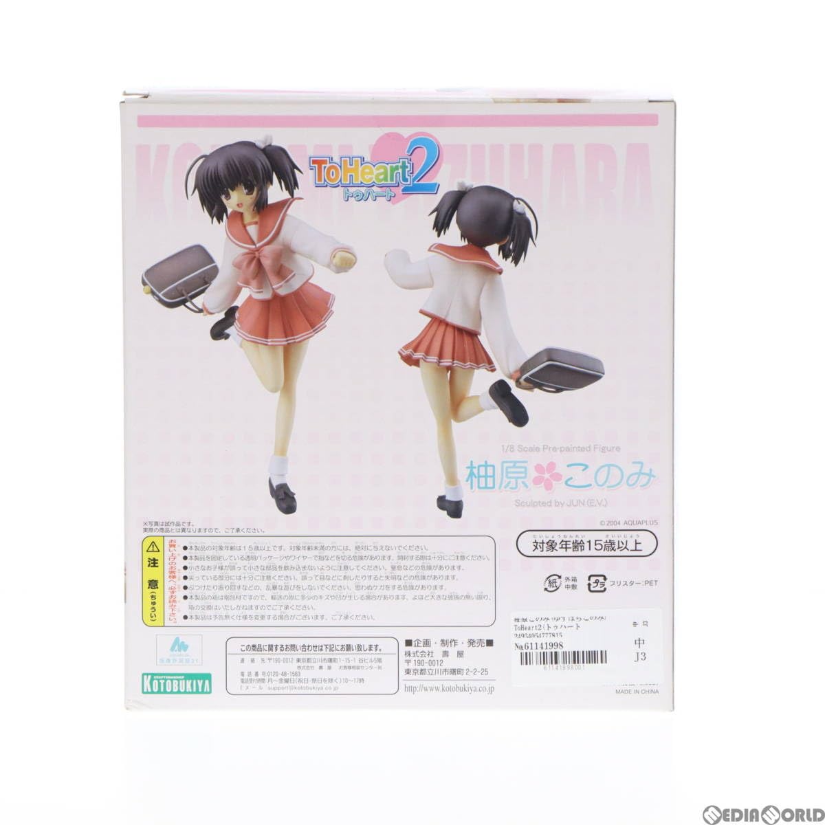 Amazon.co.jp: [FIG]柚原このみ(ゆずはらこのみ) ToHeart2