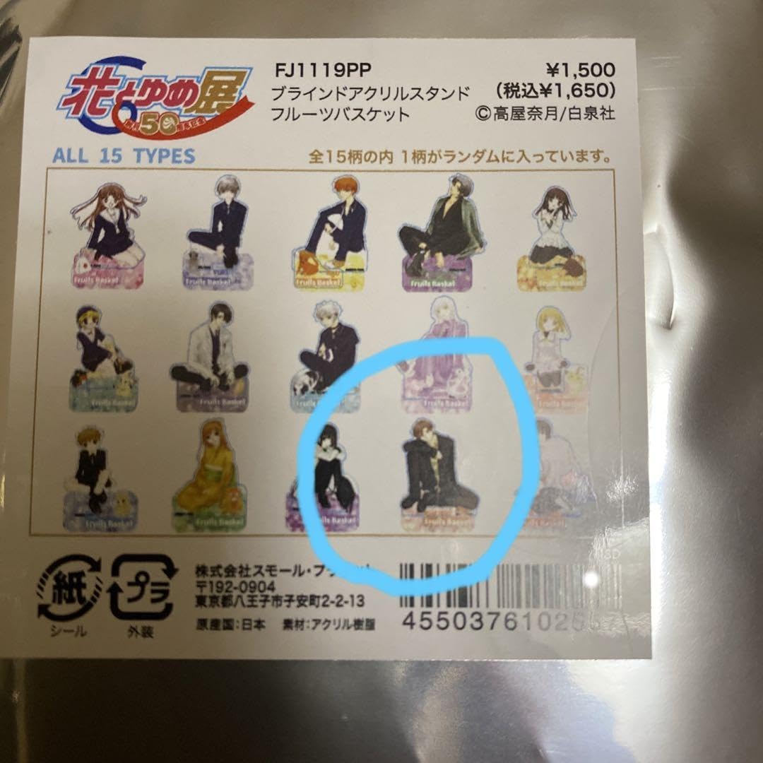 Amazon.co.jp: 花とゆめ展50周年 フルーツバスケットアクリル
