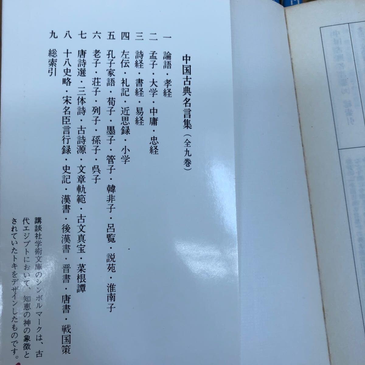 中国古典選 21冊 Amazon.co.jp: 【古書 全20巻 + 別巻 古典への道】新訂 中国古典