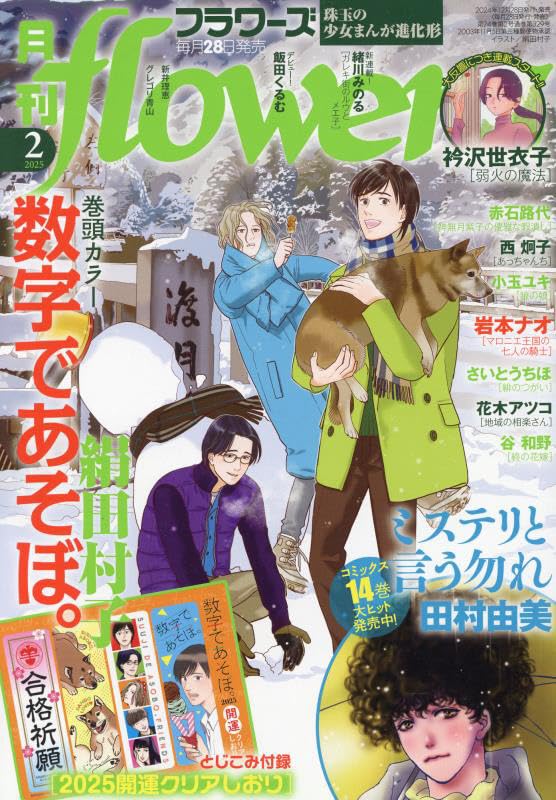 Amazon.co.jp: 月刊flowers(フラワーズ) 2025年 02 月号 [雑誌