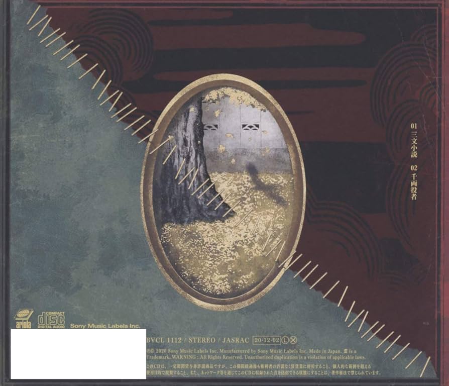 三文役者 Amazon.co.jp: 三文小説 / 千両役者 (通常盤): ミュージック