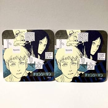 Amazon.co.jp: チェンソーマン アートコースター トーリカ 師匠