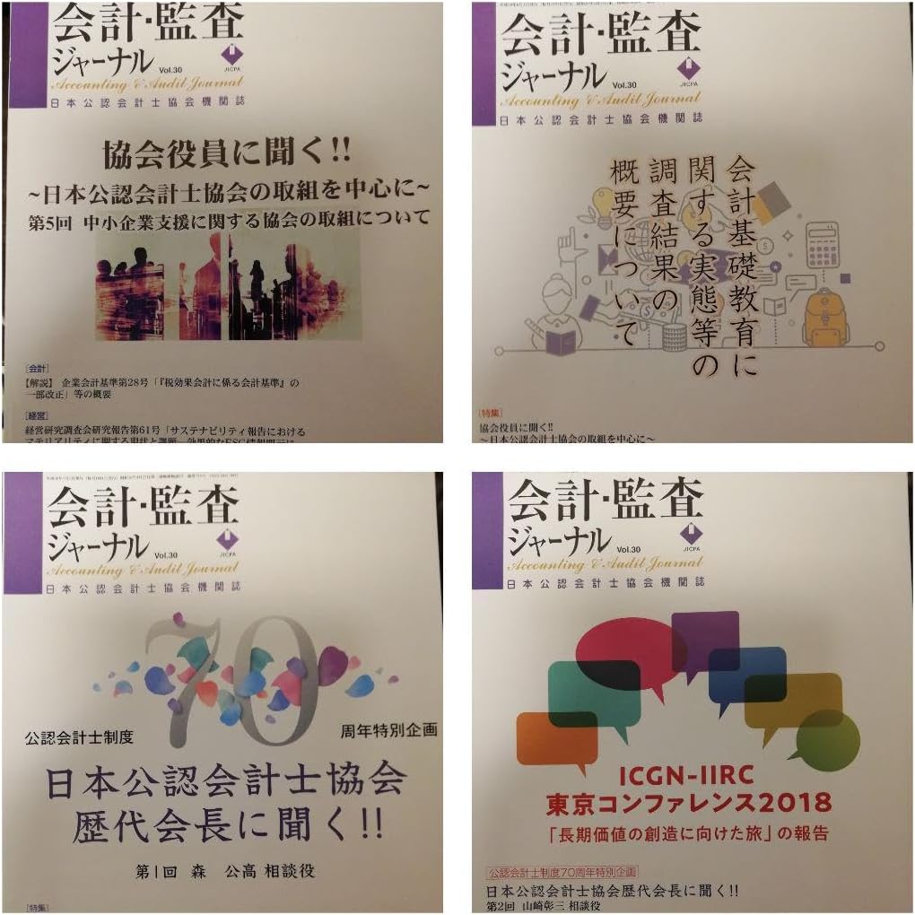 【専門誌】【2018年12冊セット】会計・監査ジャーナル 2025年最新】Yahoo!オークション -会計・監査ジャーナル(財務