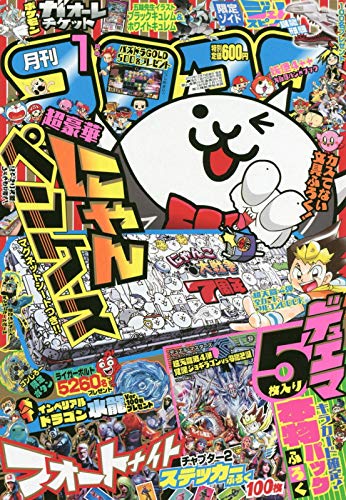 コロコロコミック 年 01 月号 雑誌 本 通販 Amazon コロコロコミック 年 01 月号 雑誌 本 通販 Amazon