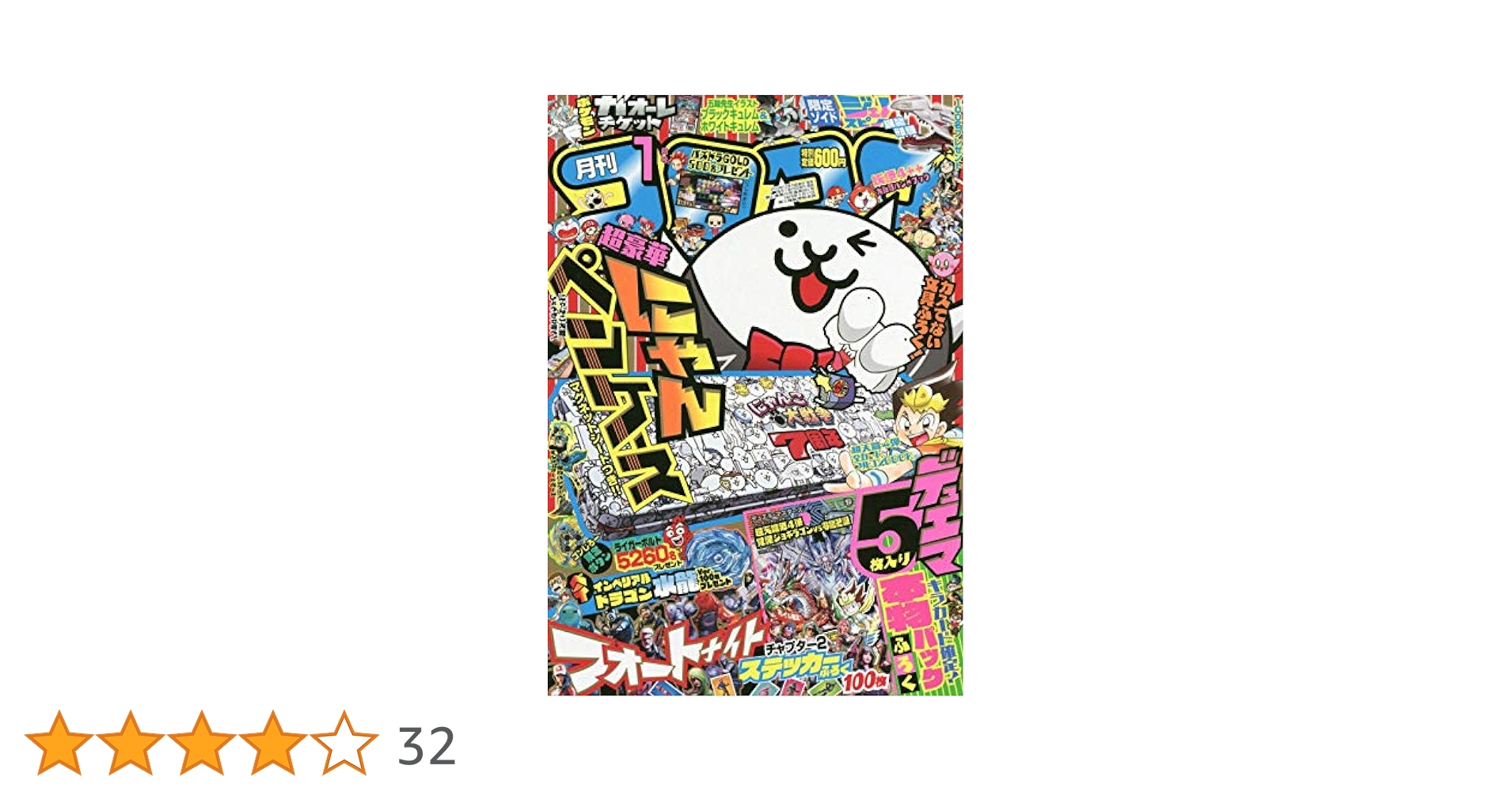 コロコロコミック2020年物 コロコロコミック 2020年 01 月号 [雑誌] |本 | 通販 | Amazon
