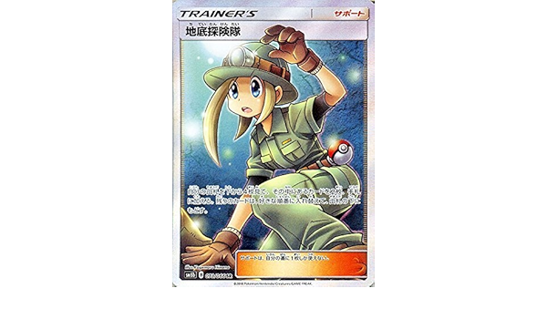 Amazon Co Jp ポケモンカードゲーム 地底探険隊 Sr Sm6b 拡張強化パック チャンピオンロード サン ムーン ポケカ ホビー 通販 Amazon Co Jp ポケモンカードゲーム 地底探険隊 Sr Sm6b 拡張強化パック チャンピオンロード サン ムーン ポケカ ホビー 通販