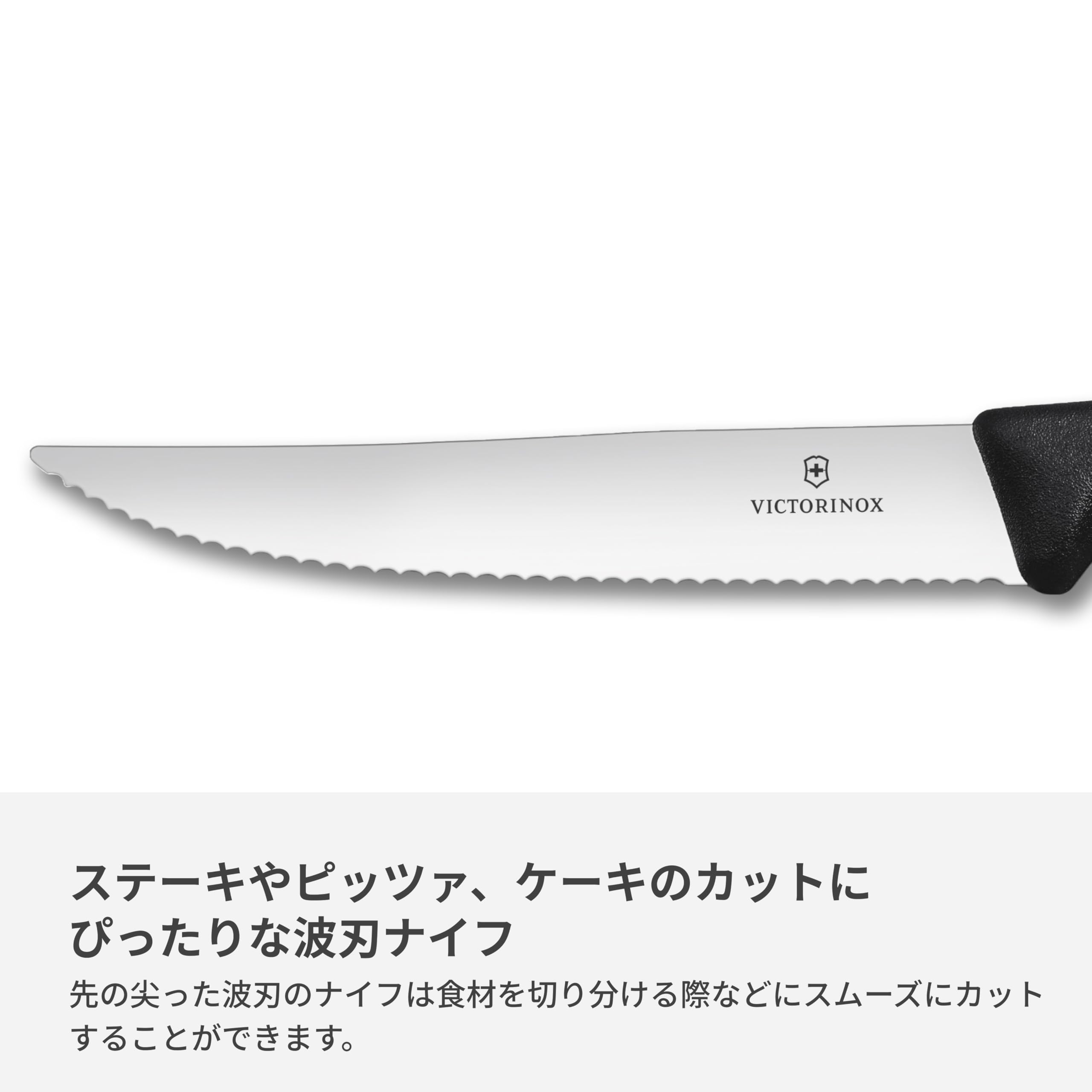 ビクトリノックス ケーキナイフセット 波刃 ストレート刃 【公式通販】