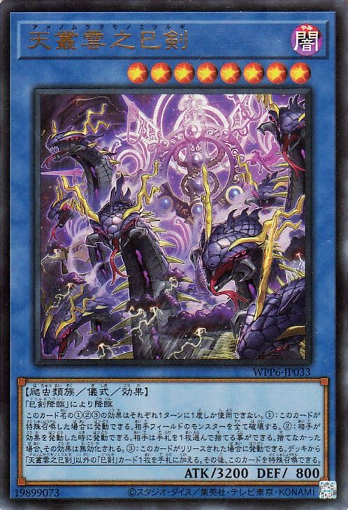 Amazon.co.jp: 遊戯王カード 天叢雲之巳剣(ウルトラレア) WORLD