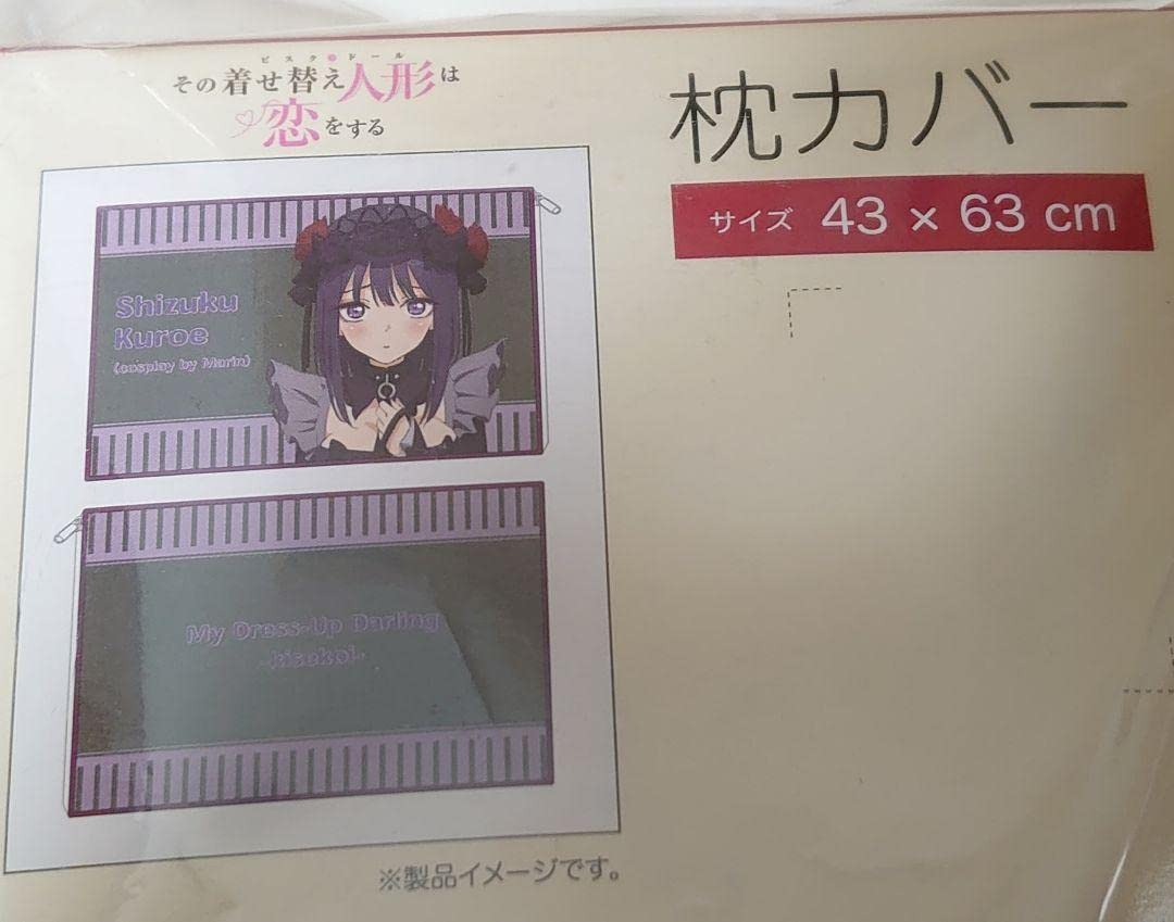 Amazon.co.jp: その着せ替え人形は恋をする × しまむら コラボ 枕