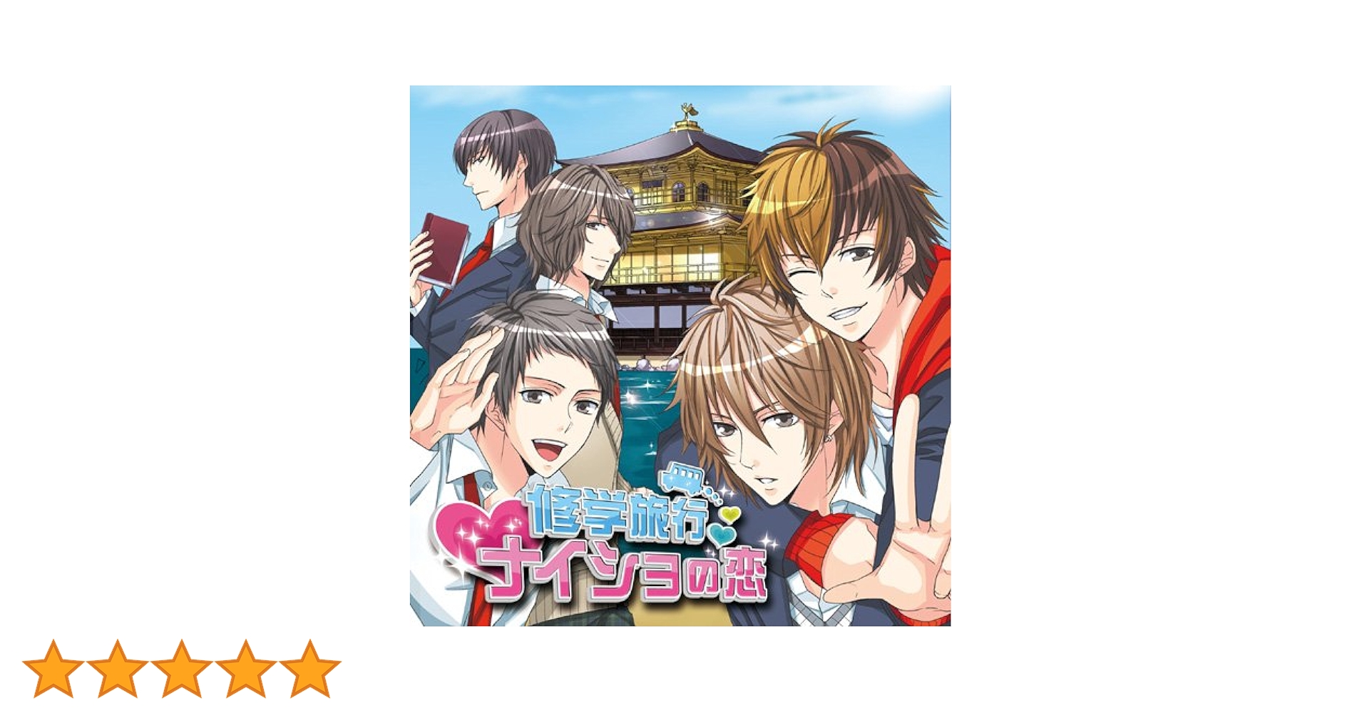 続 初恋物語 ～修学旅行～   【ソフト+攻略本セット】 Amazon | 続 初恋物語 修学旅行 | ゲームソフト