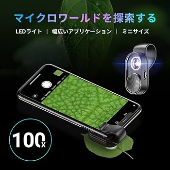 Amazon | 「スマホ 顕微鏡」Apexel 100倍小型スマホ用顕微鏡