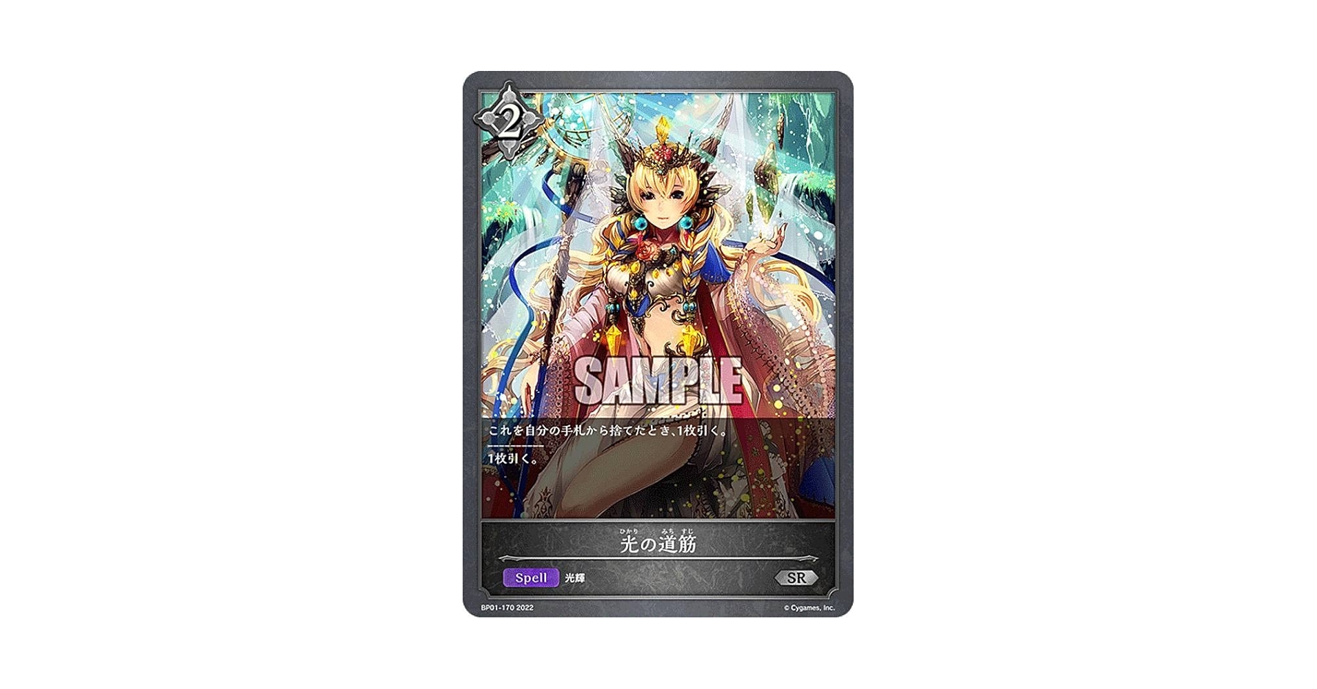 シャドウバースエボルヴ 光の道筋 PR-016 プロモ 美品① PRパック収録