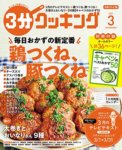 無料電子書籍 アプリ 3分クッキング 2021年3月号 バイ
