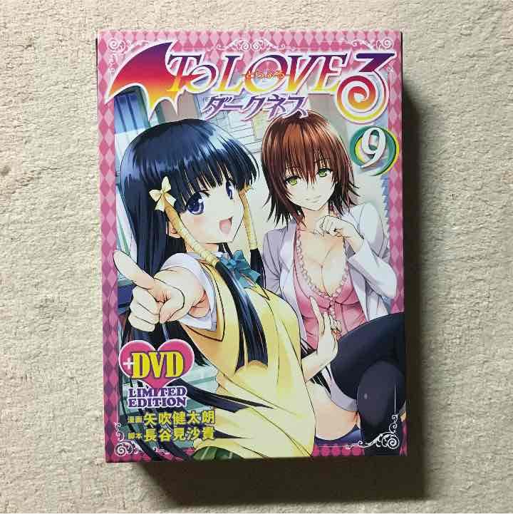To Loveるダークネス　9巻 To LOVEる―とらぶる― ダークネス 9／矢吹 健太朗／長谷見 沙貴