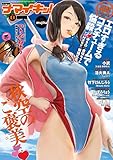 ナマイキッ！ 2016年11月号 [雑誌]