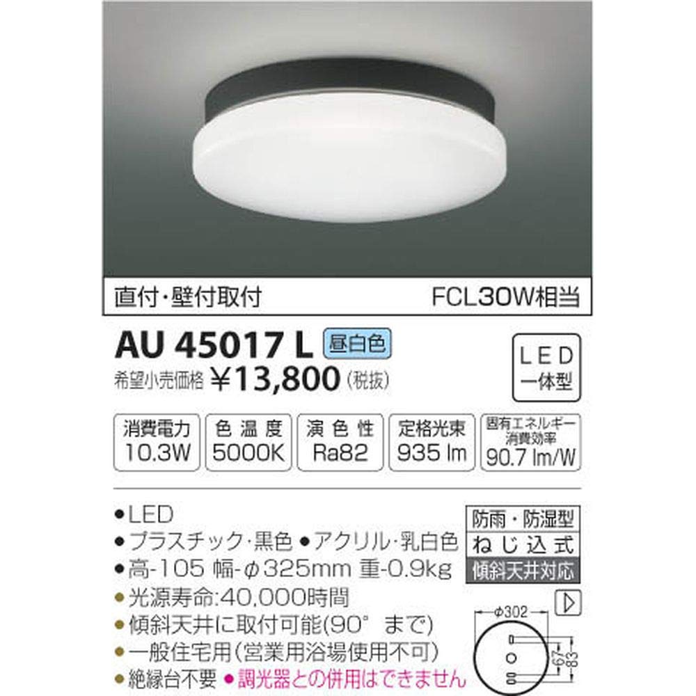 Amazon.co.jp: コイズミ照明 防雨・防湿型軒下シーリング 直付