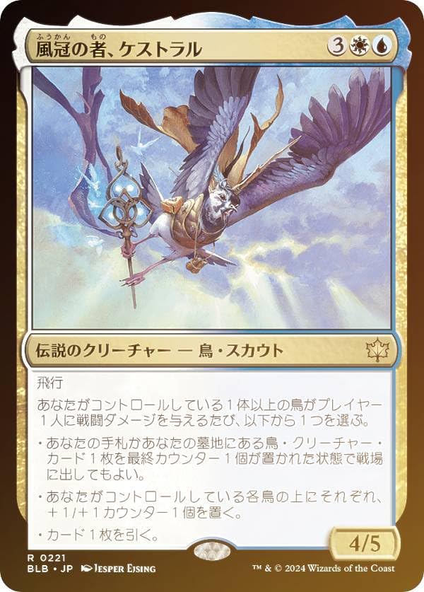 風冠の者　ケストラル レイズド　foil日本語　　ブルームバロウ Amazon.co.jp: 【FOIL】マジックザギャザリング BLB JP 0221 風