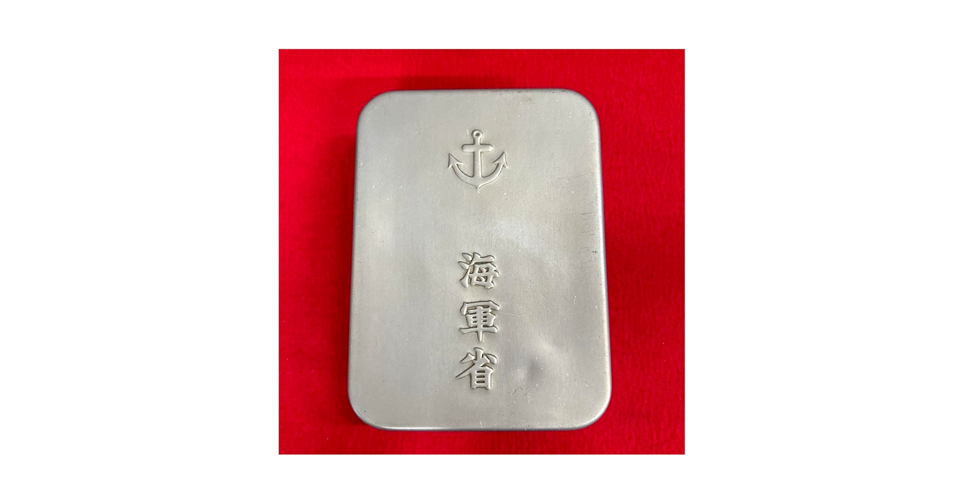 レア　希少品　旧日本軍　海軍省　弁当箱　アルミ製 レア 希少品 旧日本軍 海軍省 弁当箱 アルミ製 - メルカリ