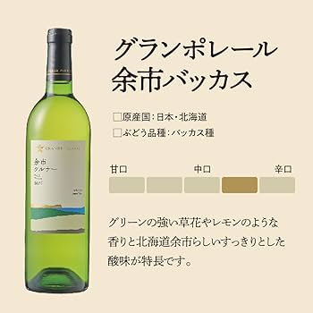 グランポレール　 余市 2022 など各種！750ml５本セット グランポレール【余市バッカス 2022】750ml – 公式｜余市観光