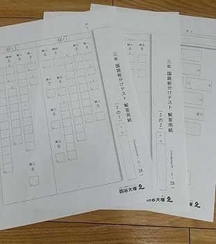 Amazon.co.jp: 四谷大塚 公開組分けテスト 新4年生(3年生) 解答