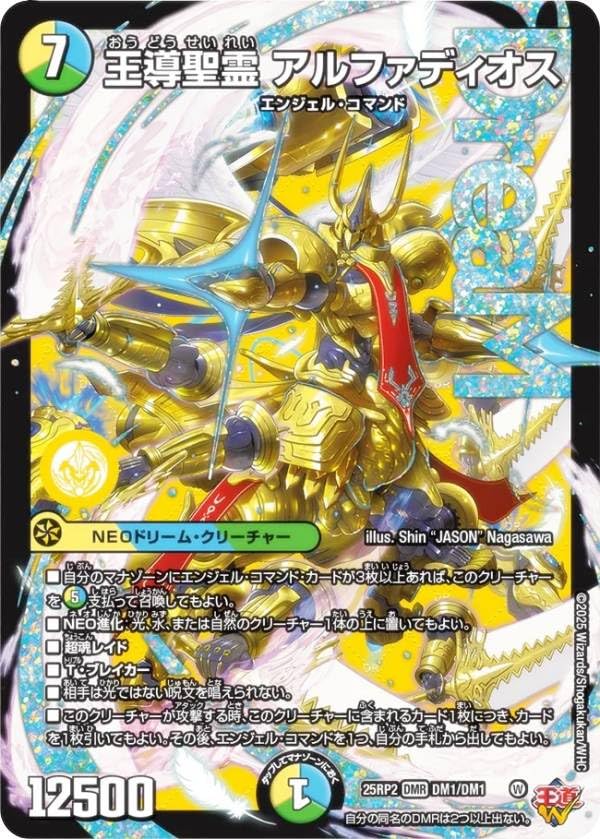 【24時間以内匿名配送】ハイレートトリーヴァアルファディオス/デュエマ引退品 Amazon.co.jp: デュエマ DM25RP2 DM1/DM1 王導聖霊 アルファディオス