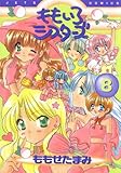 ももいろシスターズ 8 (ジェッツコミックス)