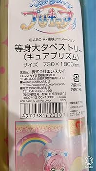 未開封 キュアプリズム 等身大タペストリー キュアプリズム 等身大タペストリー 「ひろがるスカイ