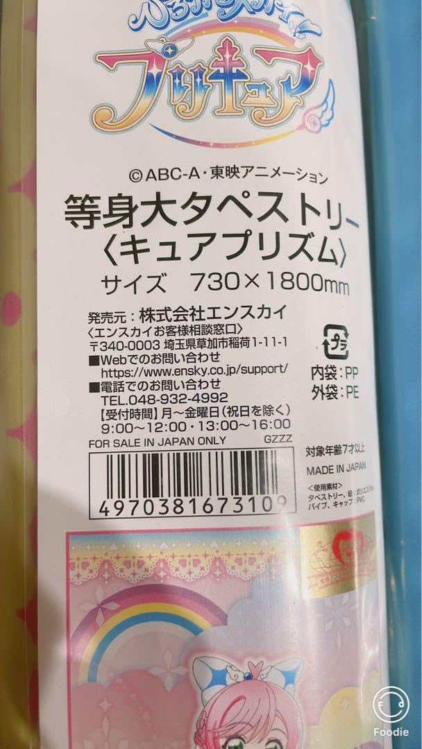 ひろがるスカイプリキュア 等身大タペストリー スカイ プリズム Amazon.co.jp: ひろがるスカイプリ キュア 等身大タペストリー