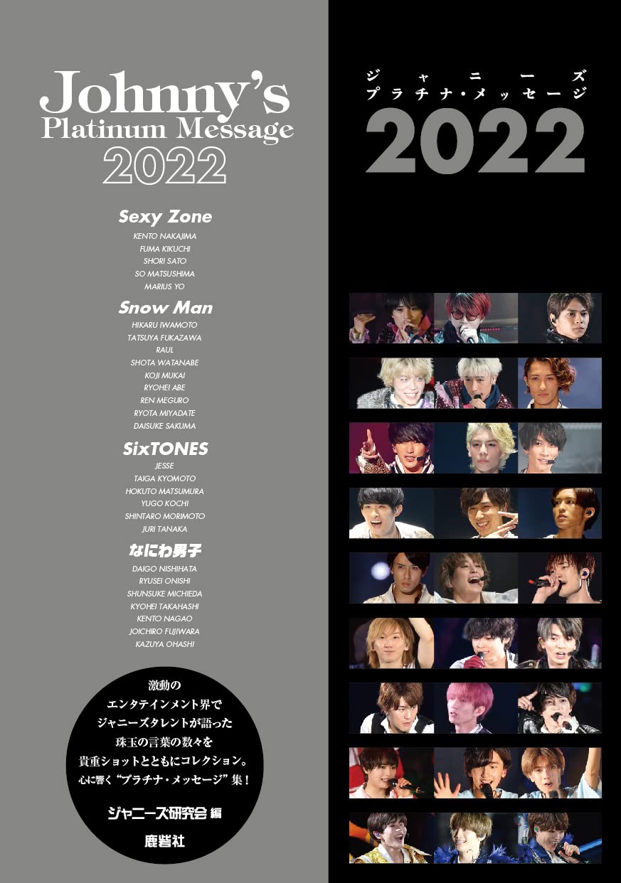 ジャニーズプラチナ メッセージ22 ジャニーズ研究会 ジャニーズ研究会