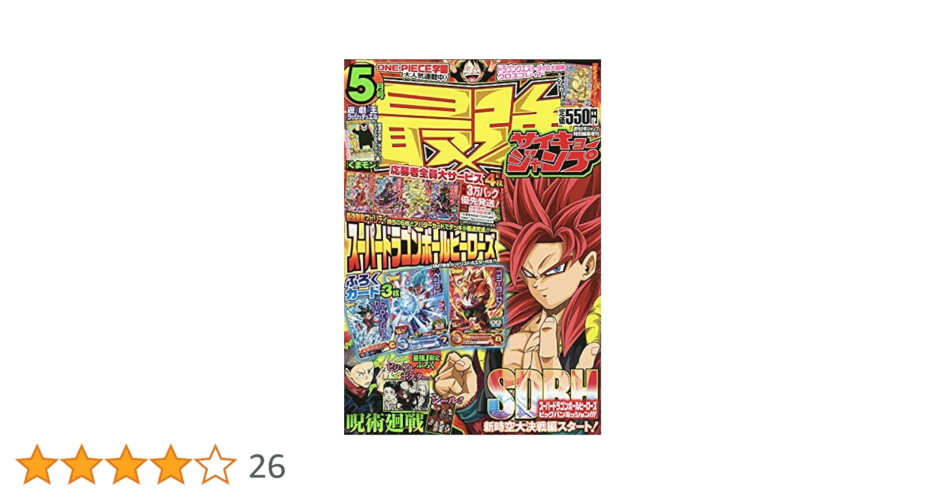 最強ジャンプ　2020年〜2021年 2032240_l.jpg