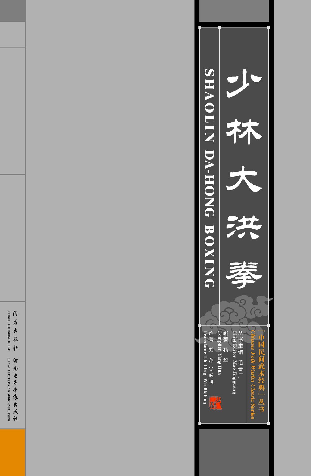 Shaolin Da-hong Boxing