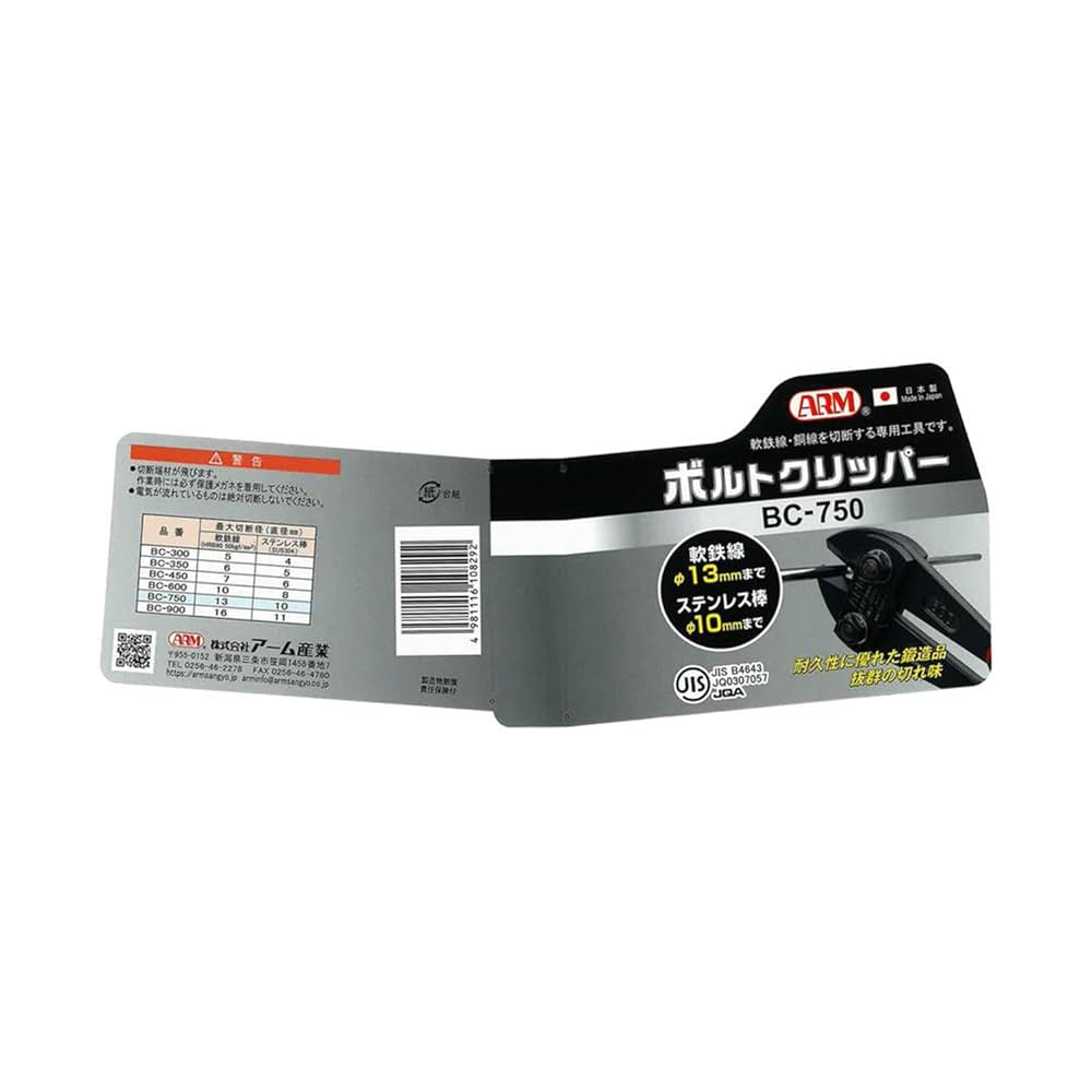 Amazon | アーム産業 ボルトクリッパー 750mm BC-750 | ボルト