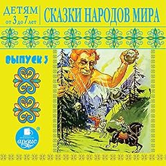 Page de couverture de Сказки народов мира 3