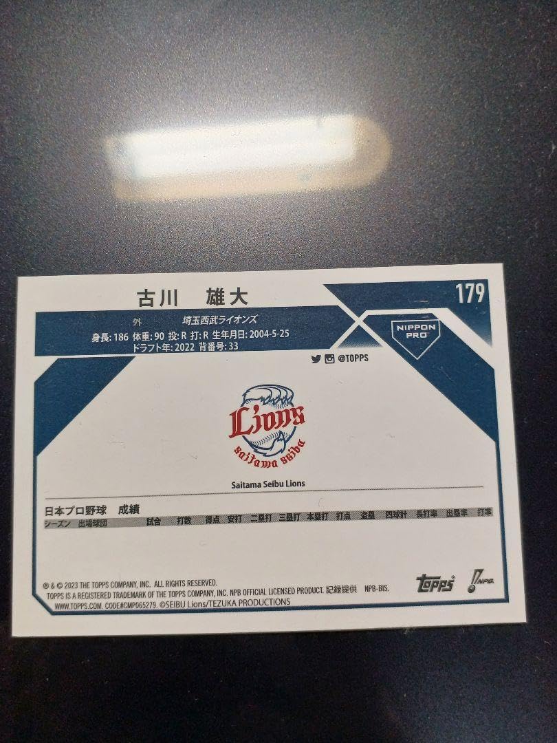 Amazon.co.jp: プロ野球topps 2023 古川雄大選手 埼玉西武