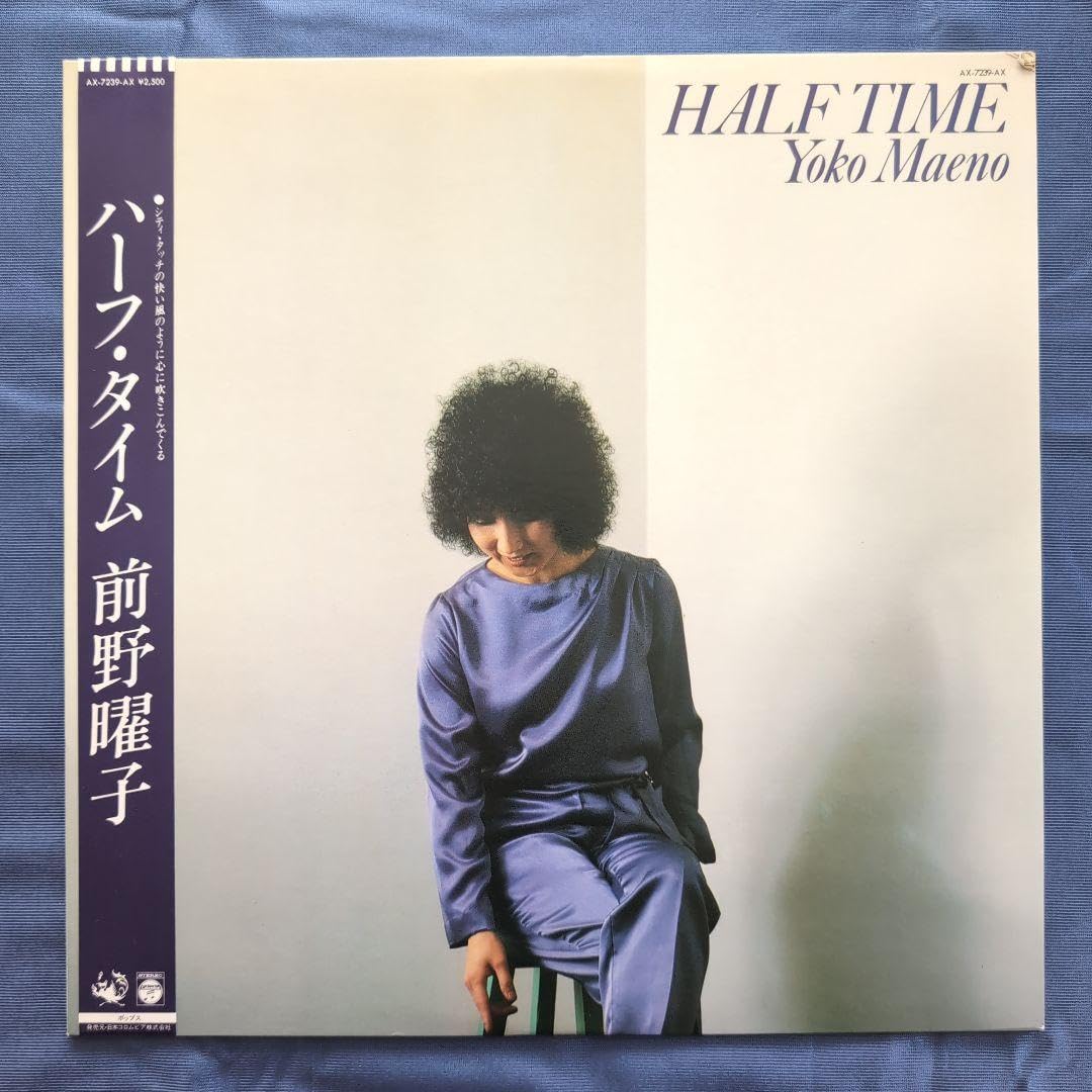 前野曜子 / ハーフ・タイム / 国内盤 LP レコード Amazon.co.jp: 前野曜子 ハーフ タイム 国内盤 LP レコード