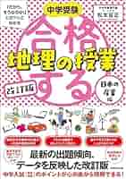 書店購入品 中学受験 地理が得意になるセット(1〜６年生まで) 書店購入品 中学受験 地理が得意になるセット(1〜6年生まで)