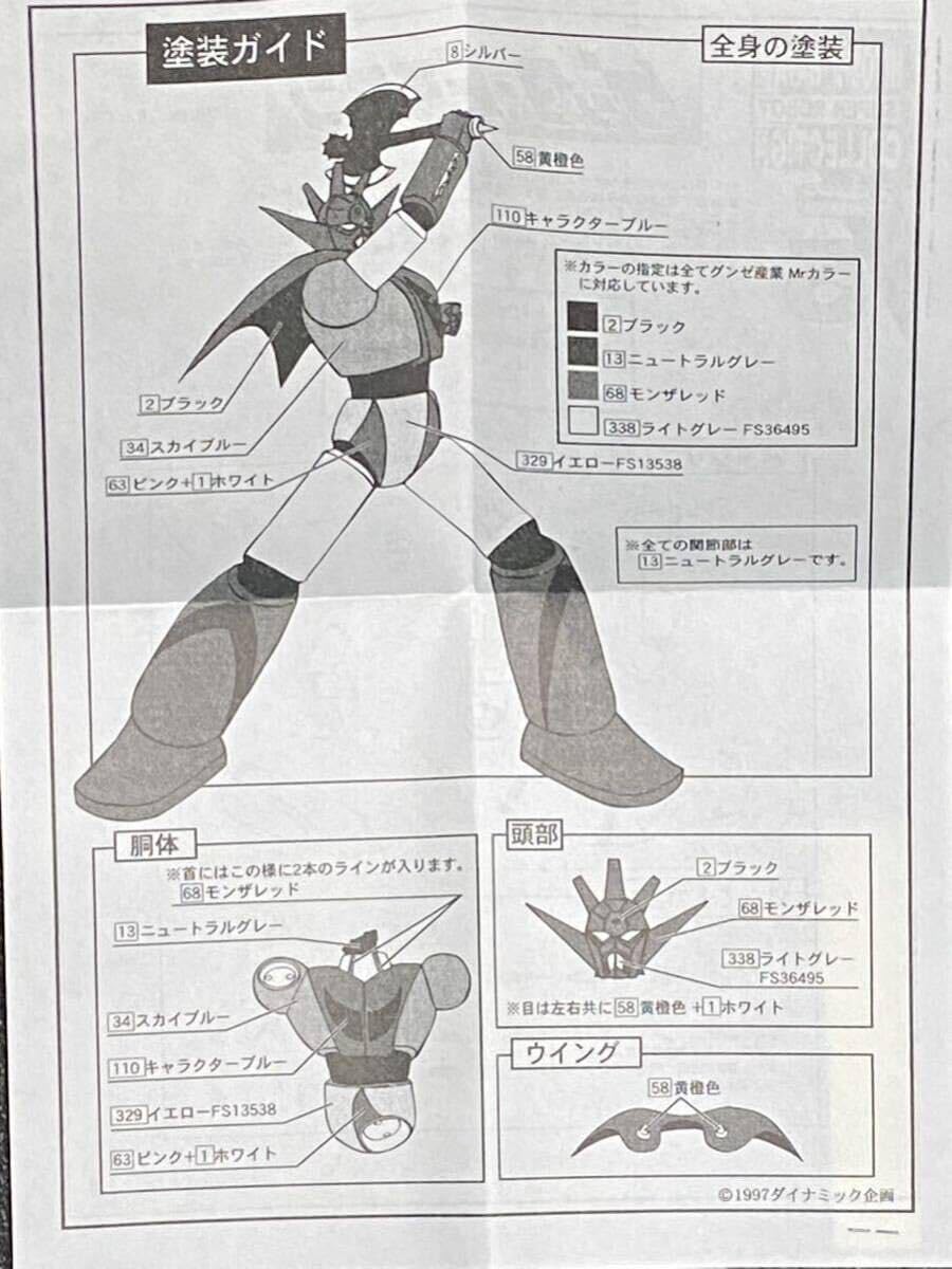 Amazon.co.jp: ゲッタードラゴン速水仁司 スーパーロボット