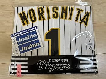 【阪神タイガース】新品 森下翔太 選手 レプリカユニフォーム 阪神タイガース 森下翔太 ビジターレプリカユニフォーム