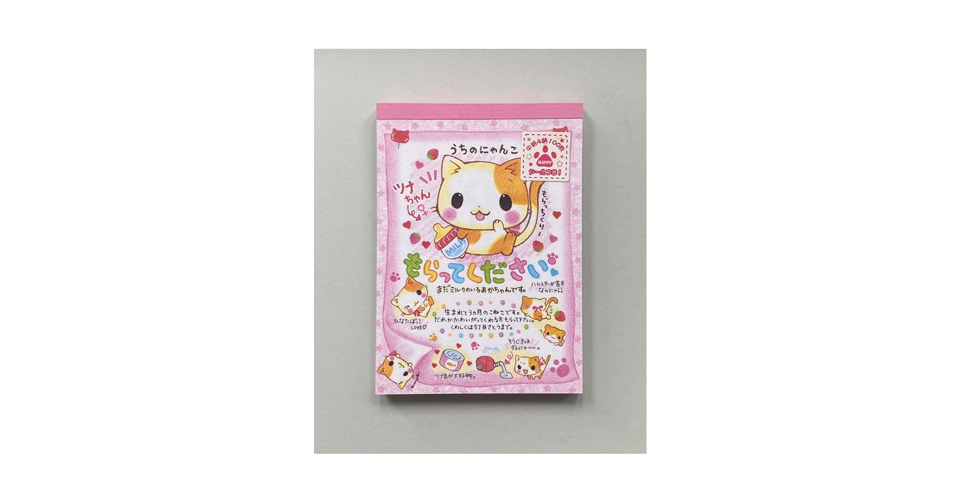 Amazon.co.jp: うちのにゃんこもらってください メモ メモ帳
