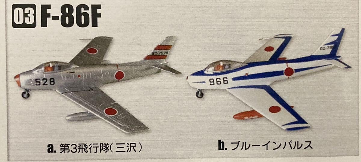 エフトイズ 日本の翼コレクション スペシャルver.の全6種類 F-TOYS
