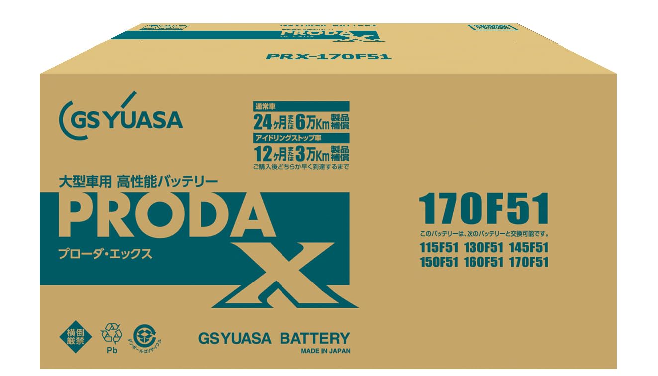 Amazon.co.jp: GS YUASA [ GSユアサ ] PRX 170F51 業務用車用 カー